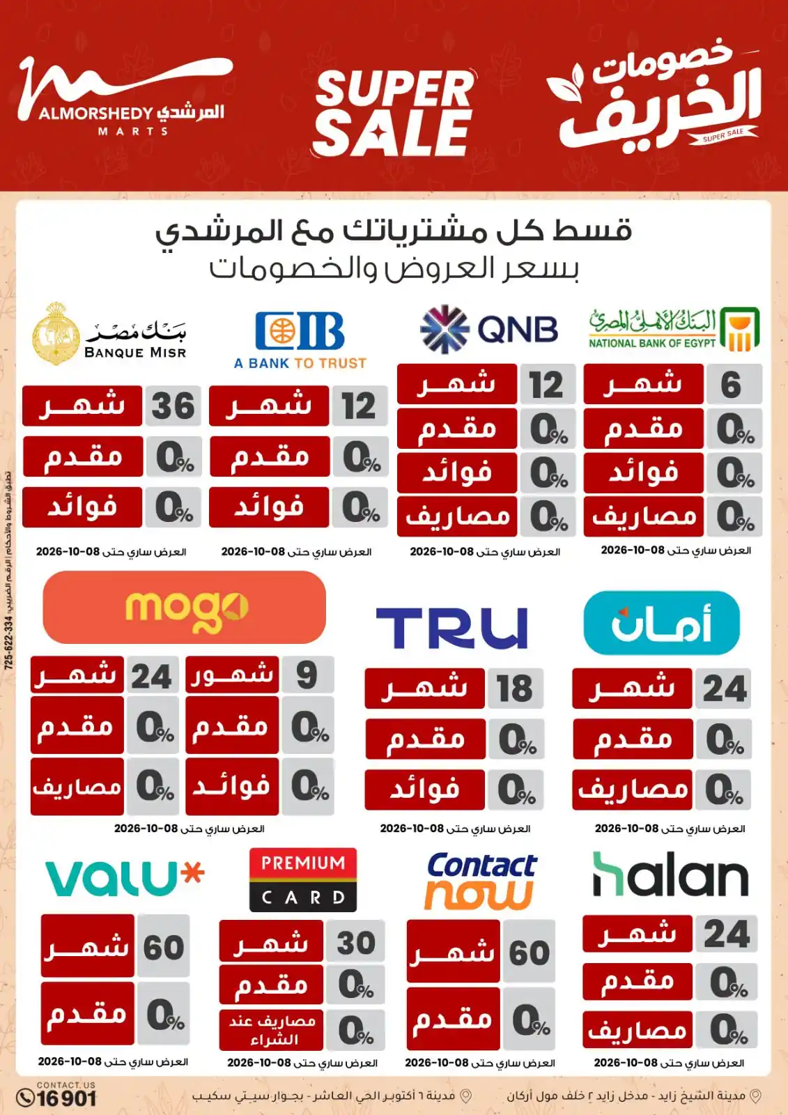 عروض المرشدى اليوم صفحة 26