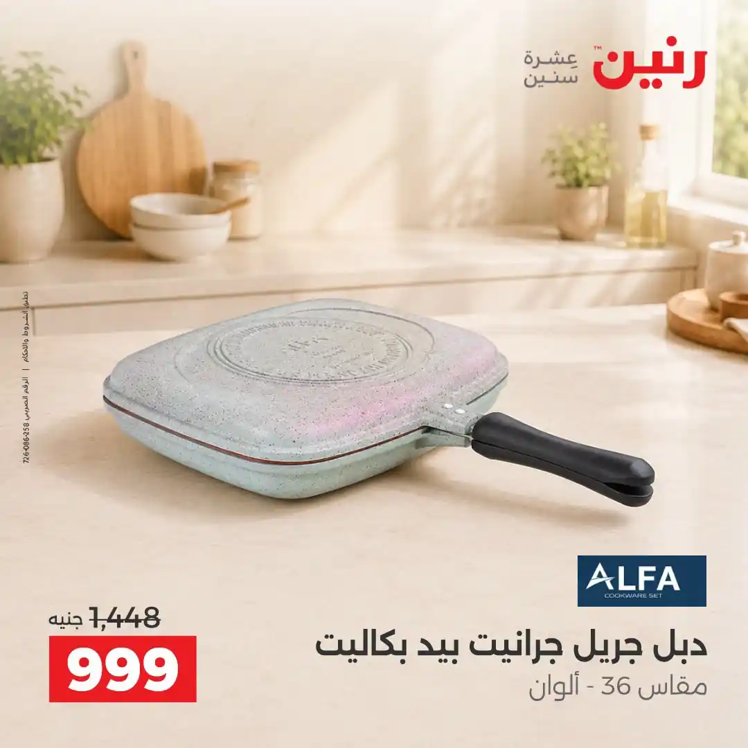 عروض رنين اليوم صفحة 26