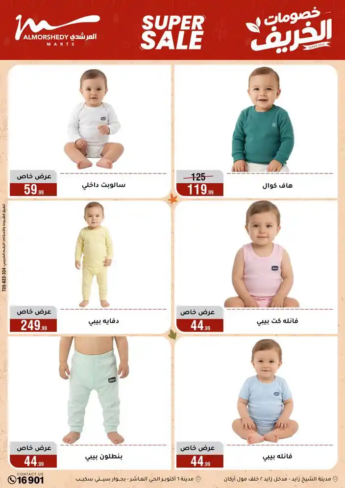 عروض المرشدى اليوم صفحة 26