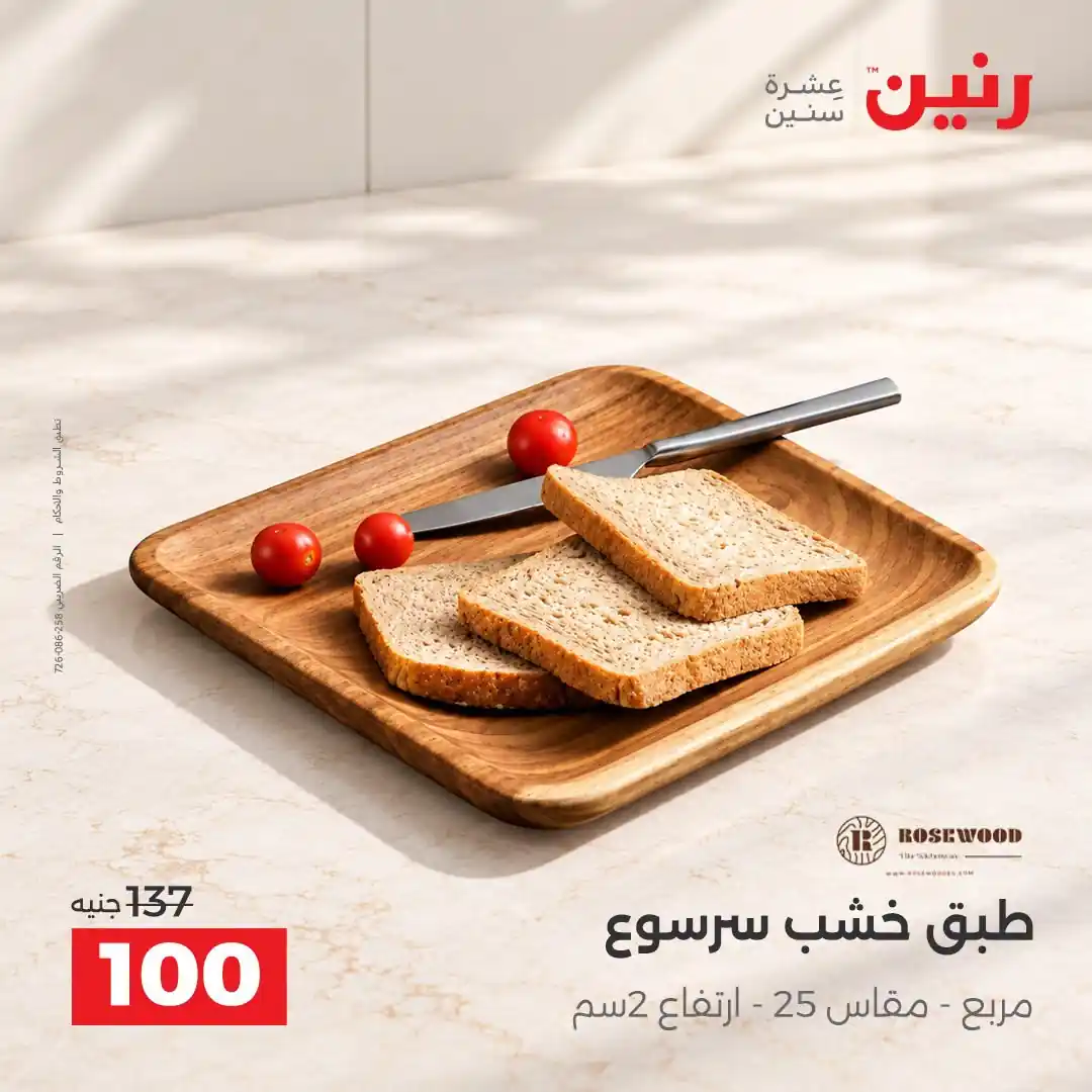 عروض رنين اليوم صفحة 26