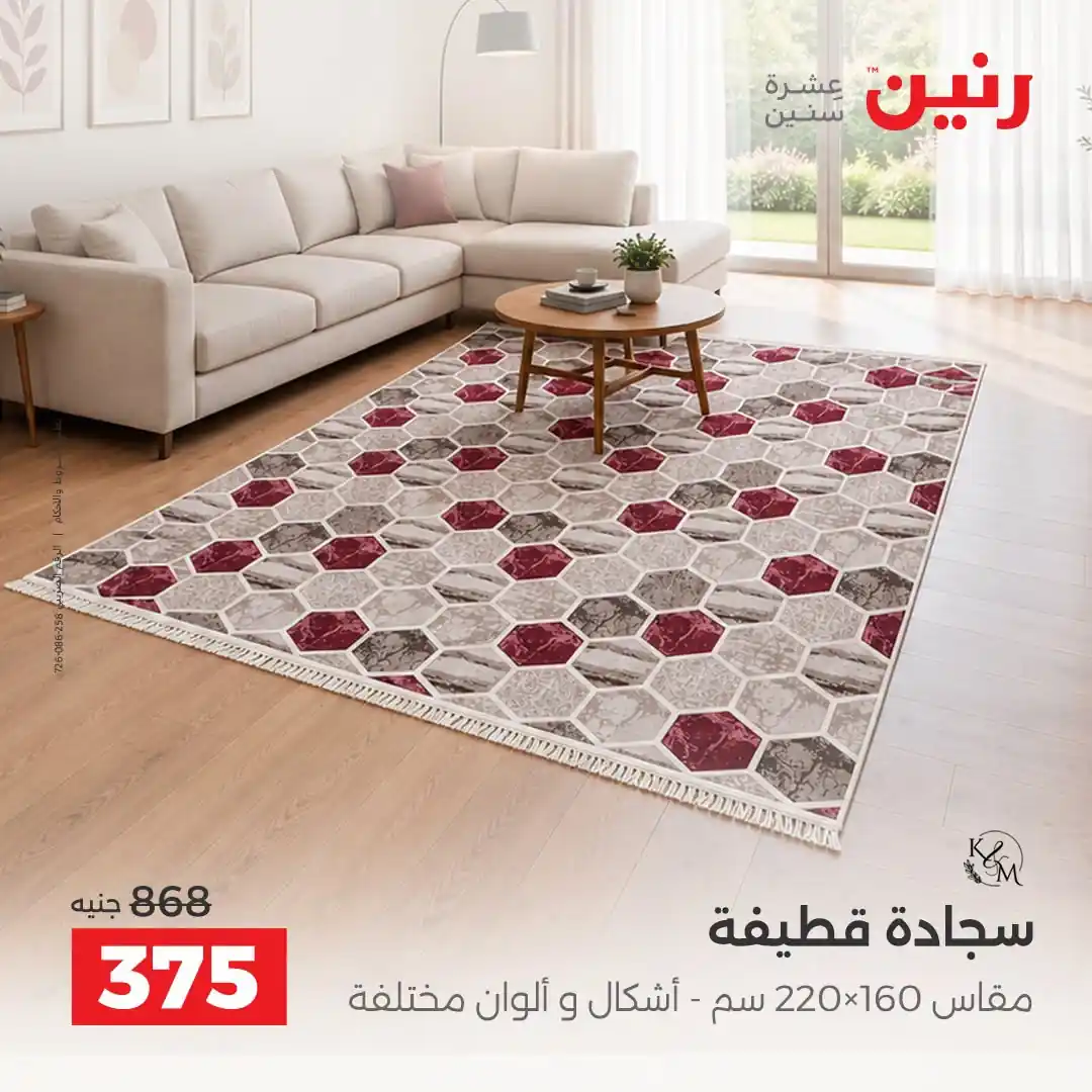 عروض رنين اليوم صفحة 26