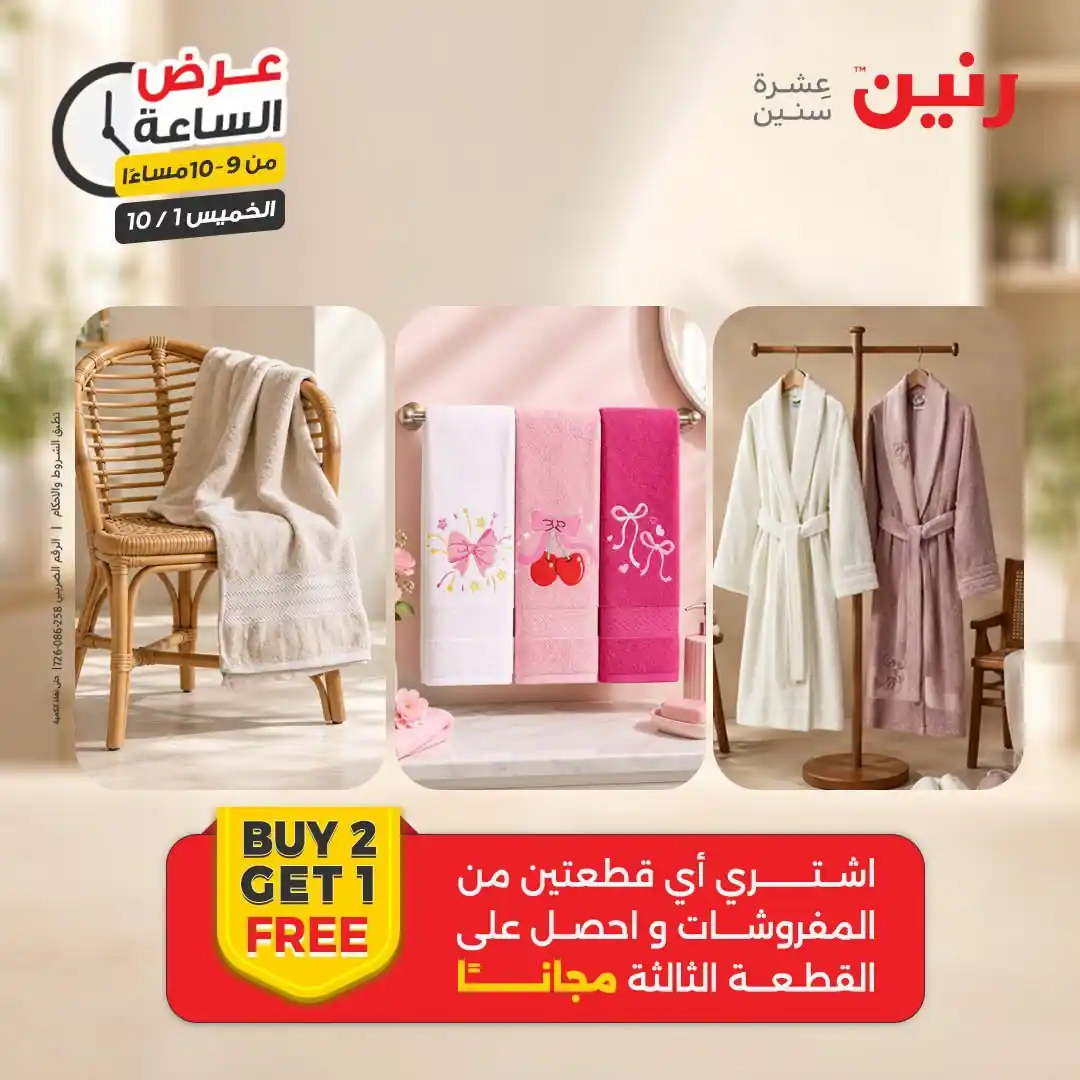 عروض رنين اليوم صفحة 26