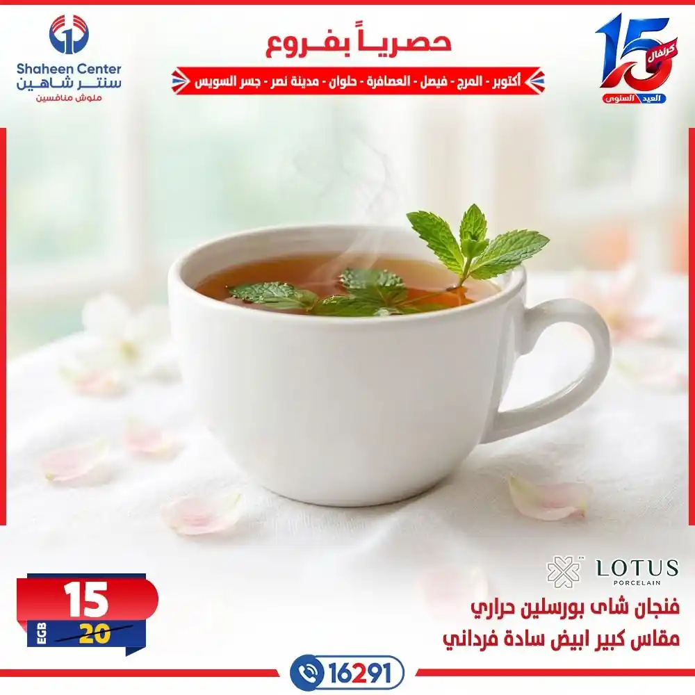 عروض سنتر شاهين اليوم صفحة 26