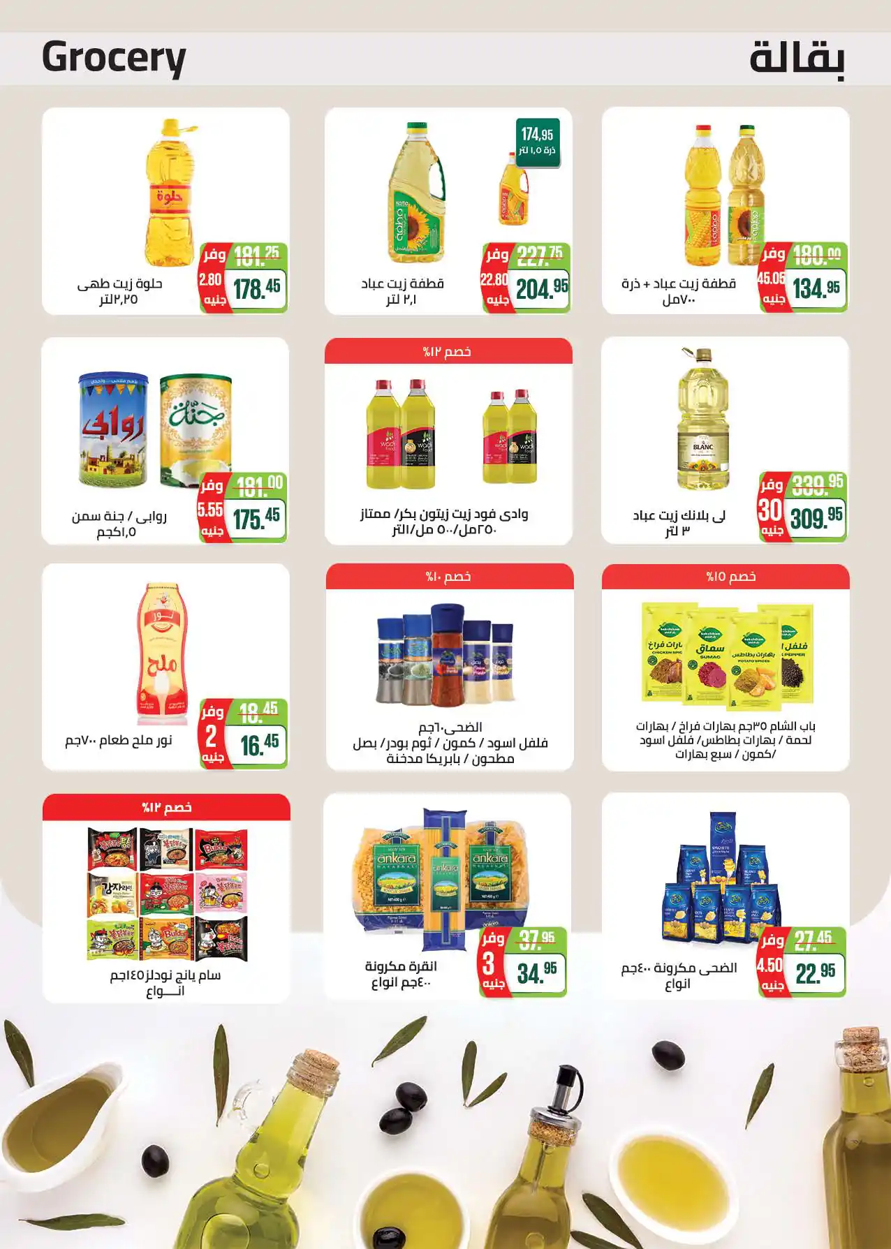 عروض سعودى ماركت صفحة 27