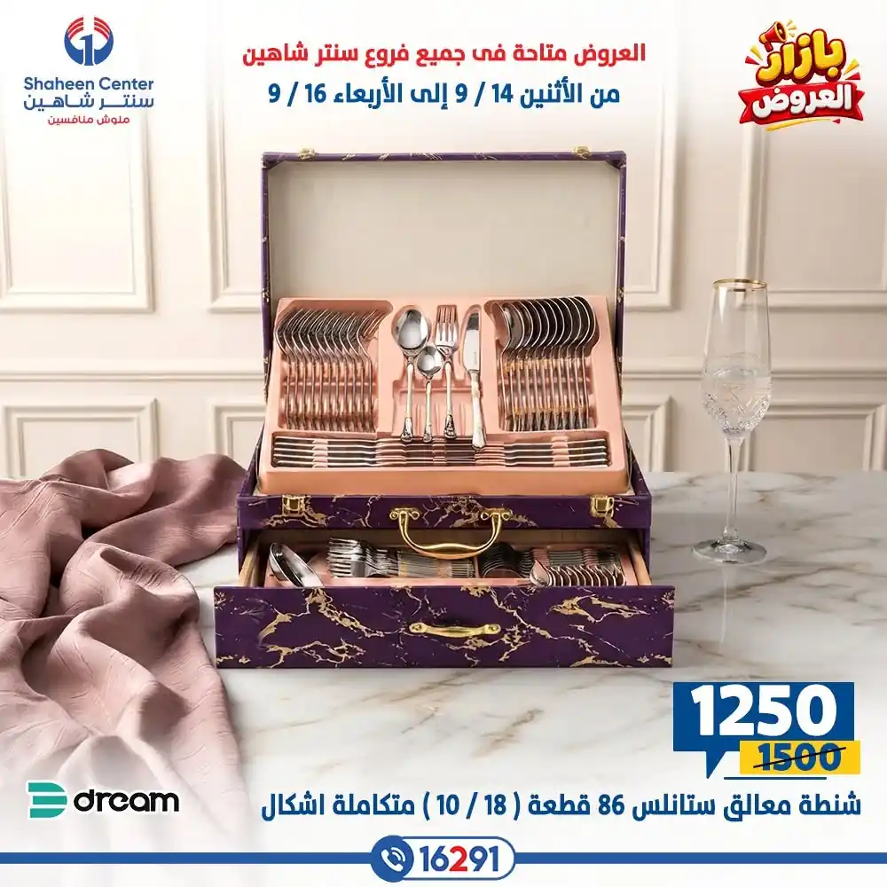 عروض سنتر شاهين اليوم صفحة 27