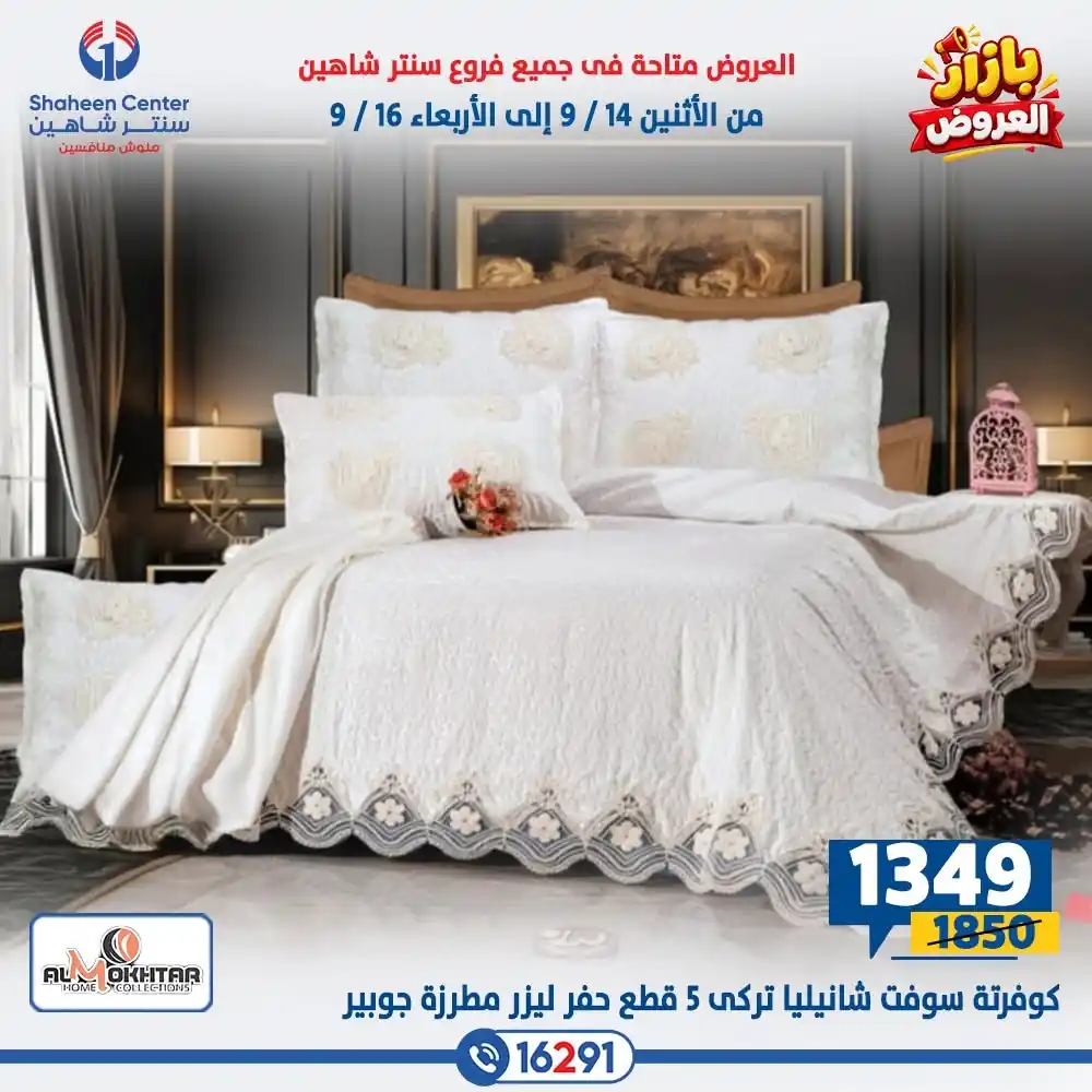 عروض سنتر شاهين اليوم صفحة 27