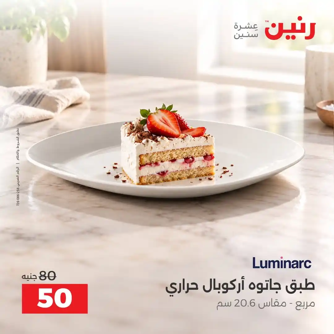 عروض رنين اليوم صفحة 27