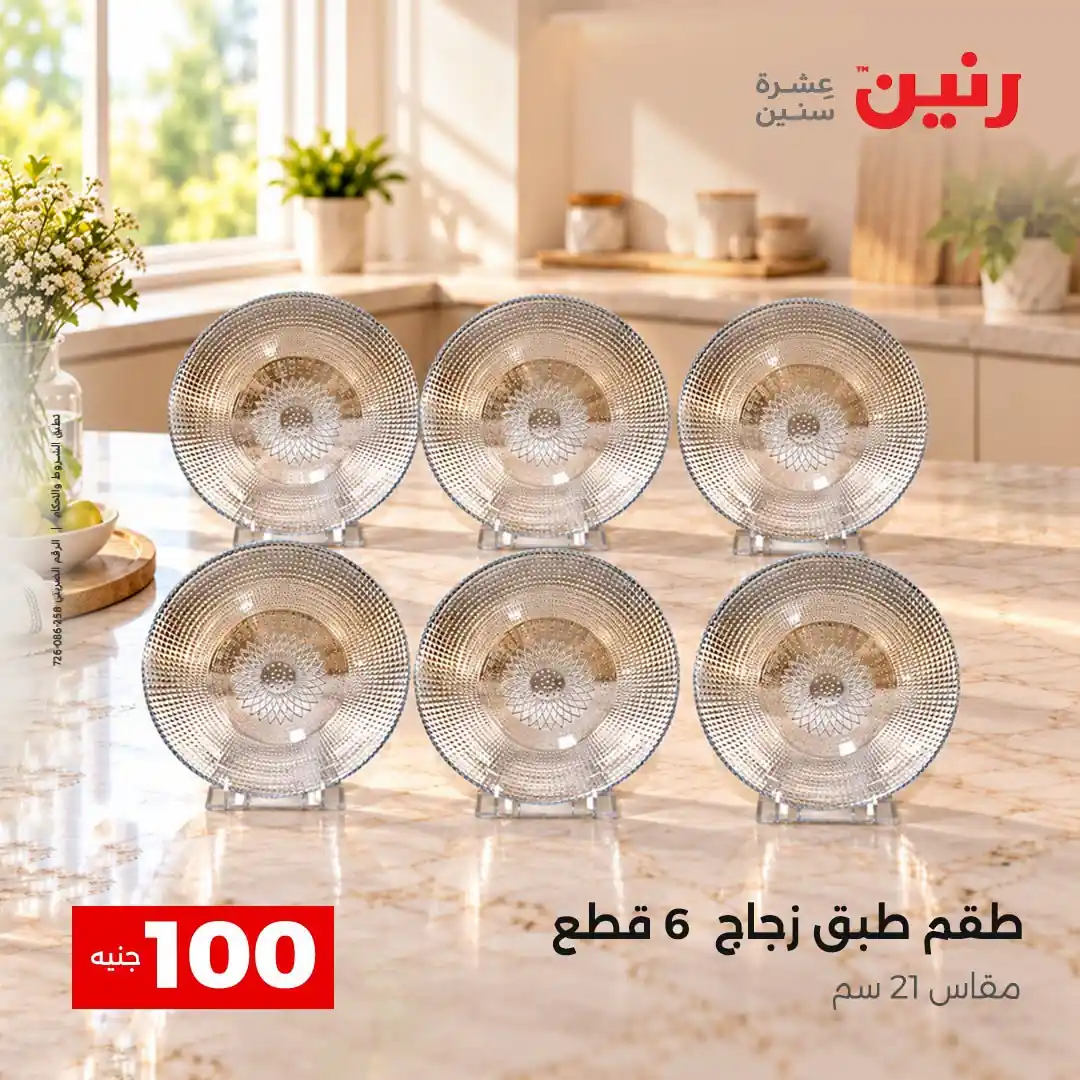 عروض رنين اليوم صفحة 27