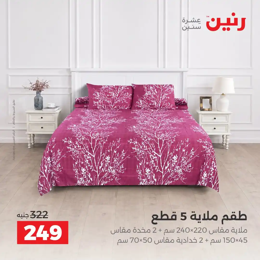عروض رنين اليوم صفحة 27