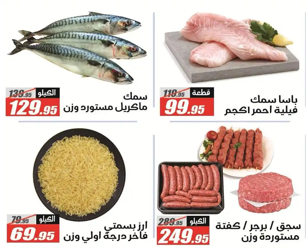 عروض الفرجانى اليوم صفحة 27