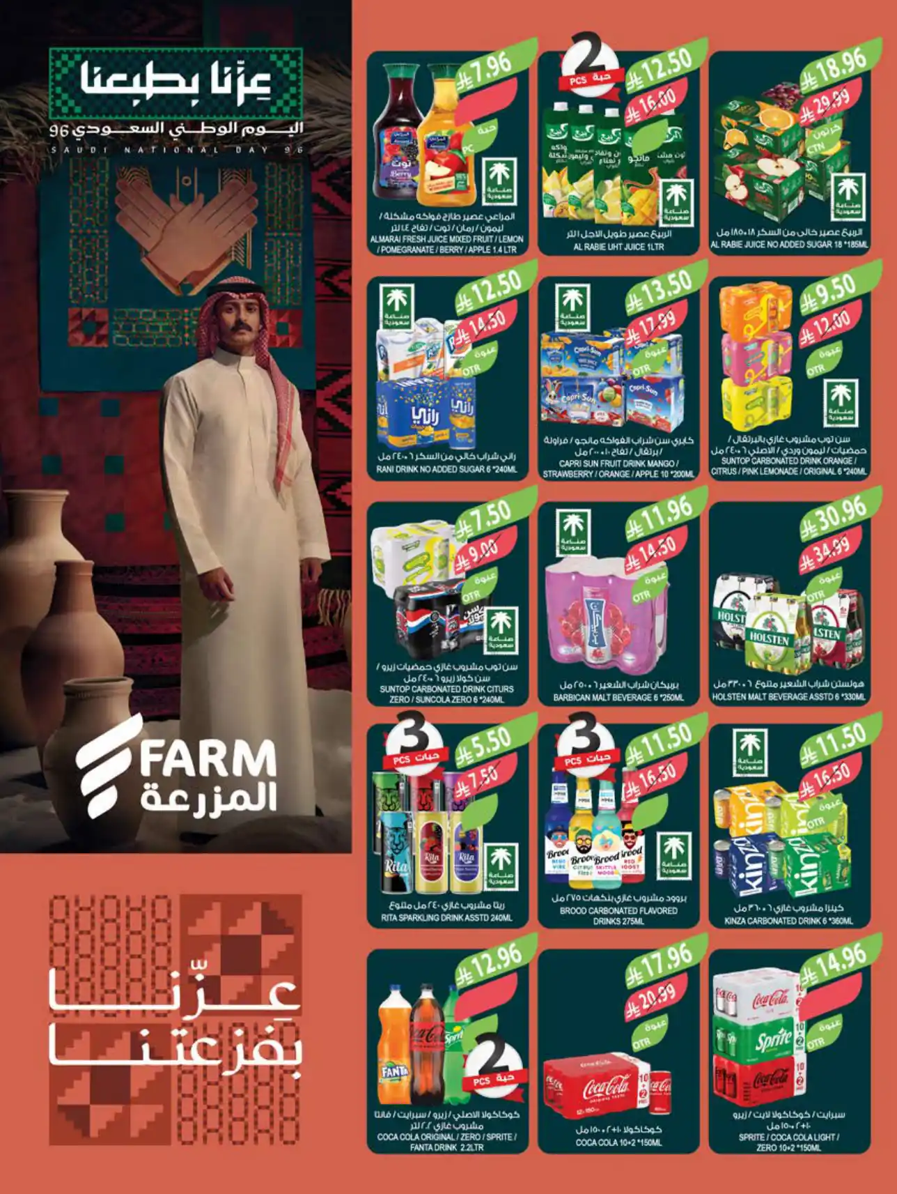 عروض المزرعة الرياض اليوم صفحة 27