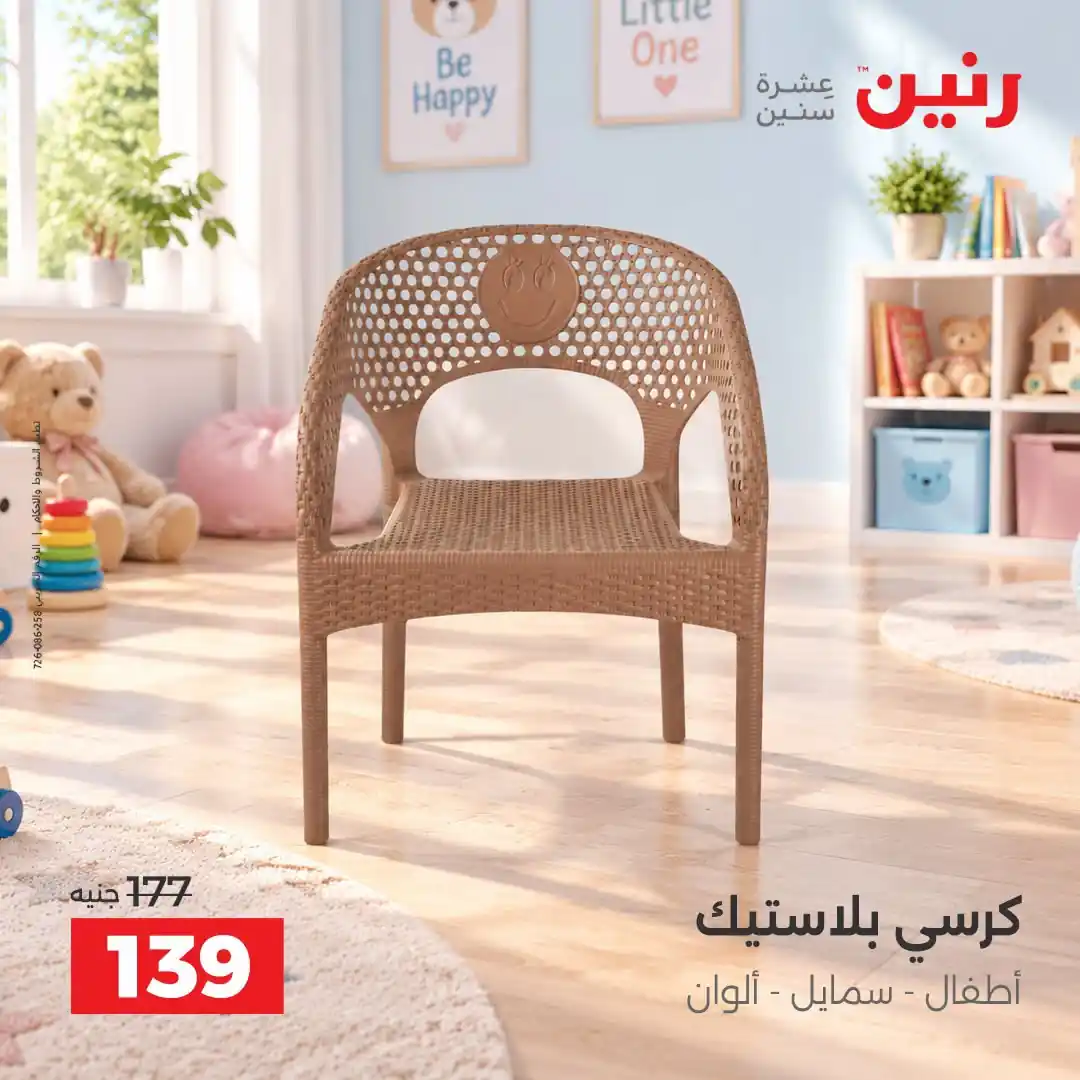 عروض رنين اليوم صفحة 27