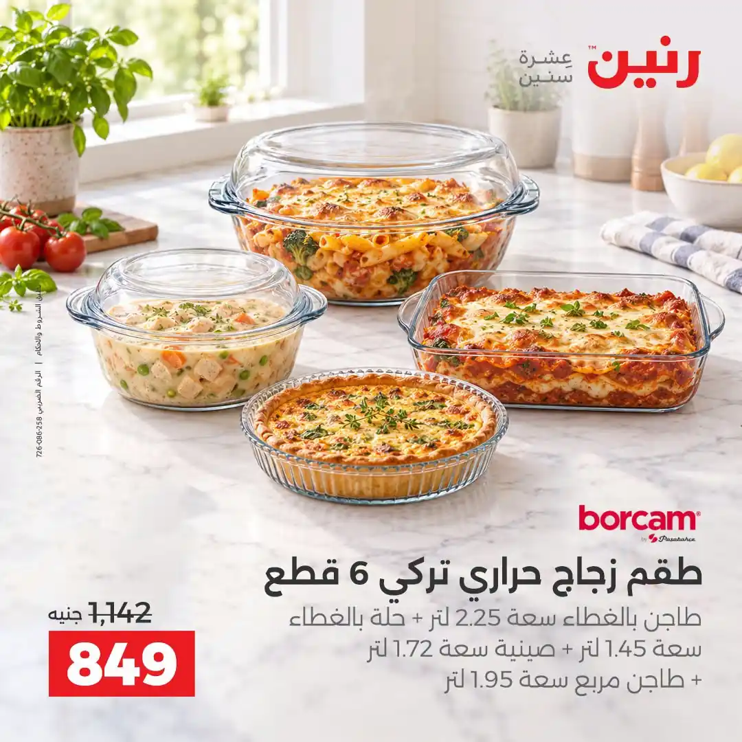 عروض رنين اليوم صفحة 27