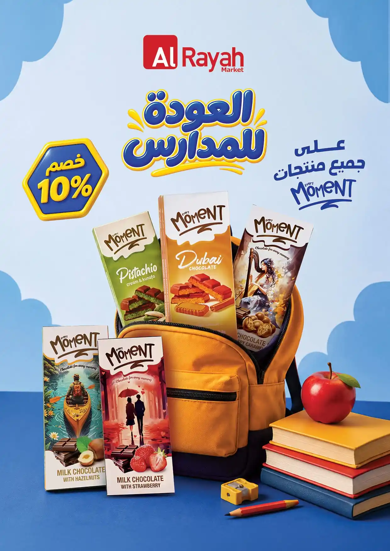 عروض الراية ماركت صفحة 27