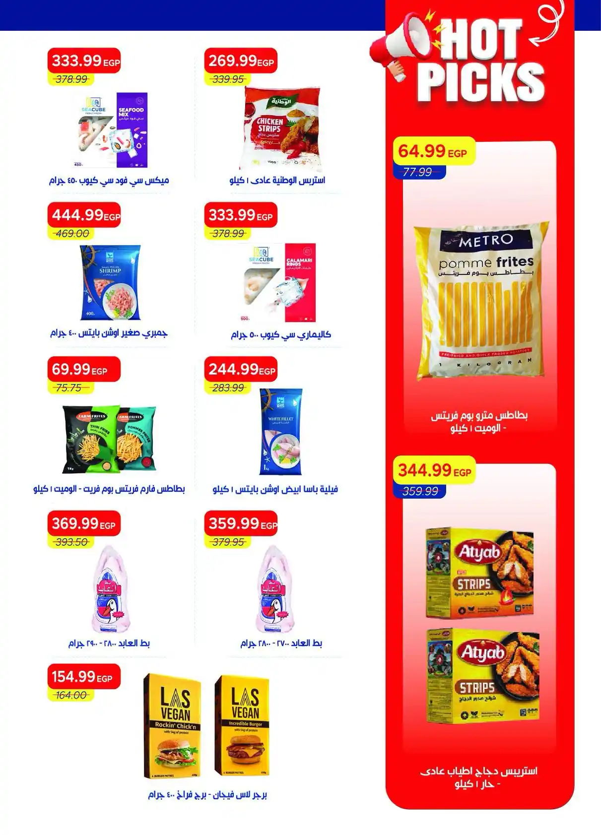 عروض مترو ماركت اليوم صفحة 27