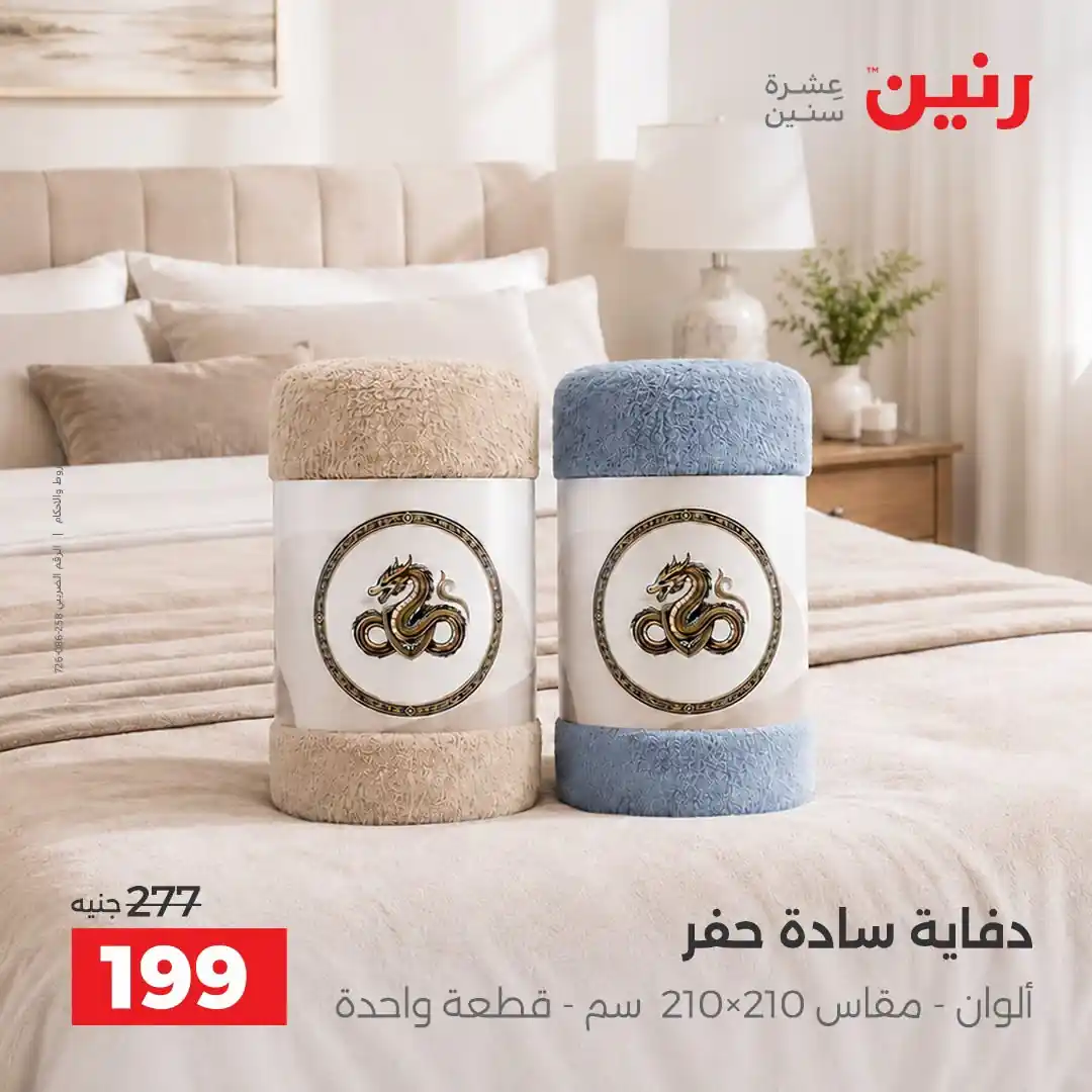 عروض رنين اليوم صفحة 27