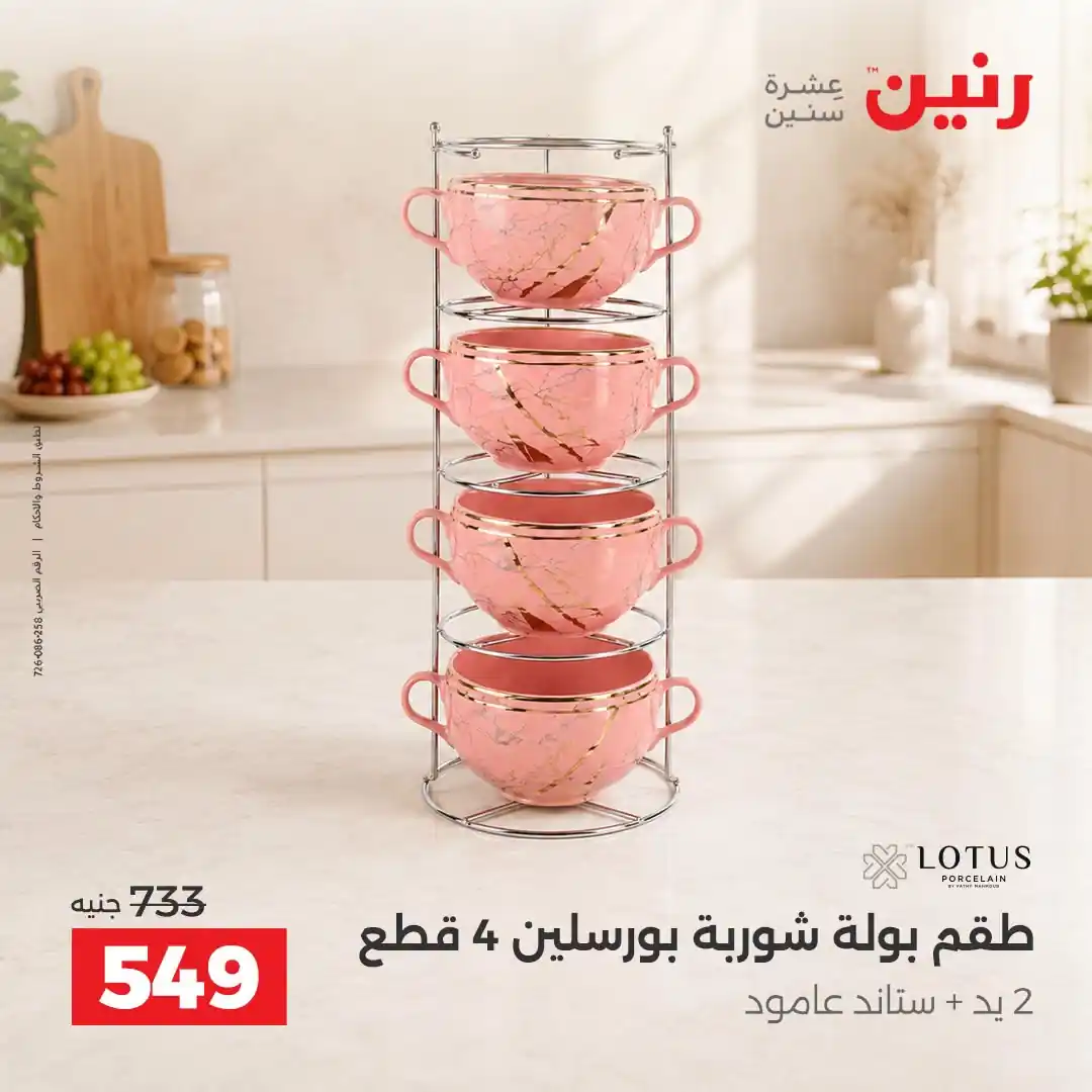 عروض رنين اليوم صفحة 27