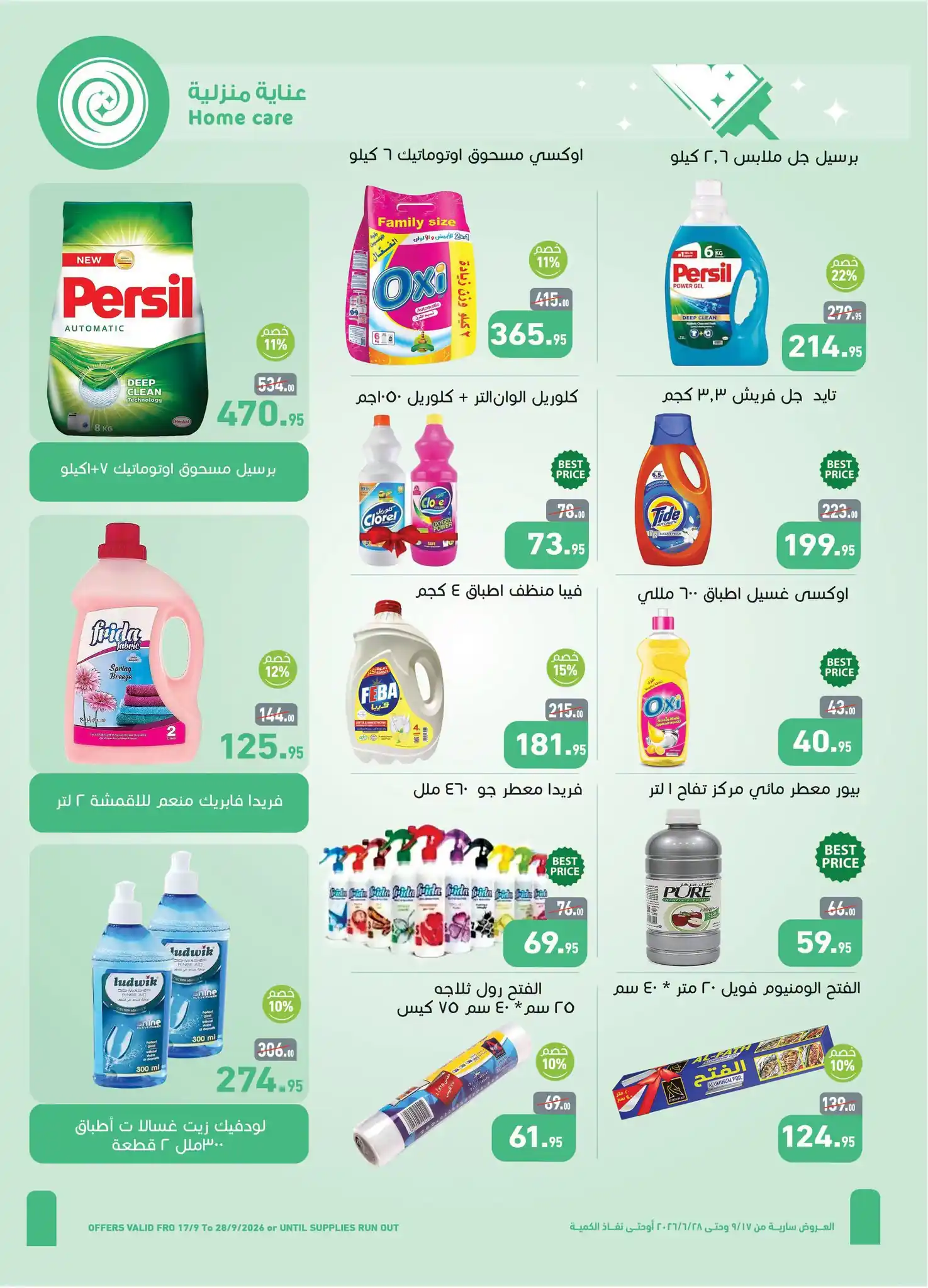 عروض العثيم مصر صفحة 27