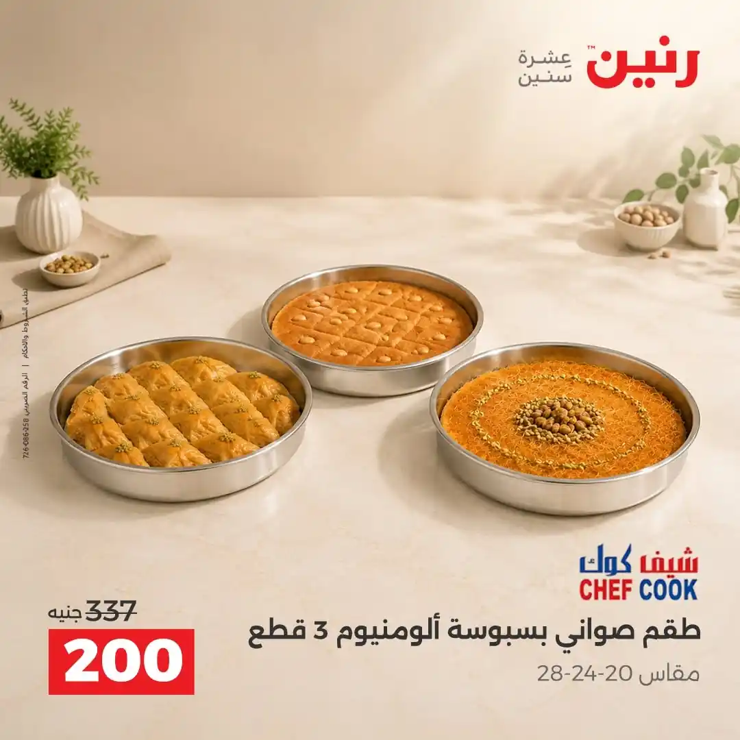 عروض رنين اليوم صفحة 27