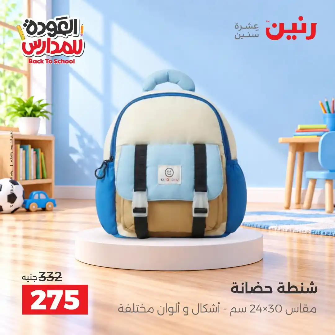 عروض رنين اليوم صفحة 27