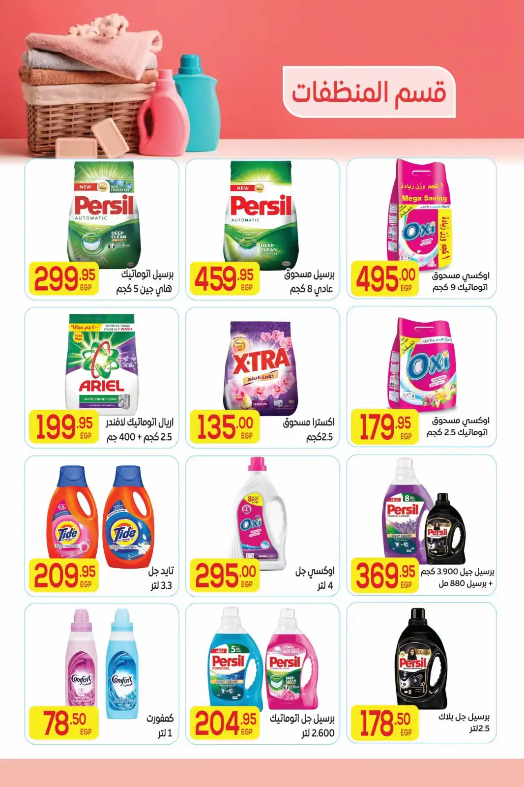 عروض المحلاوى ماركت صفحة 27