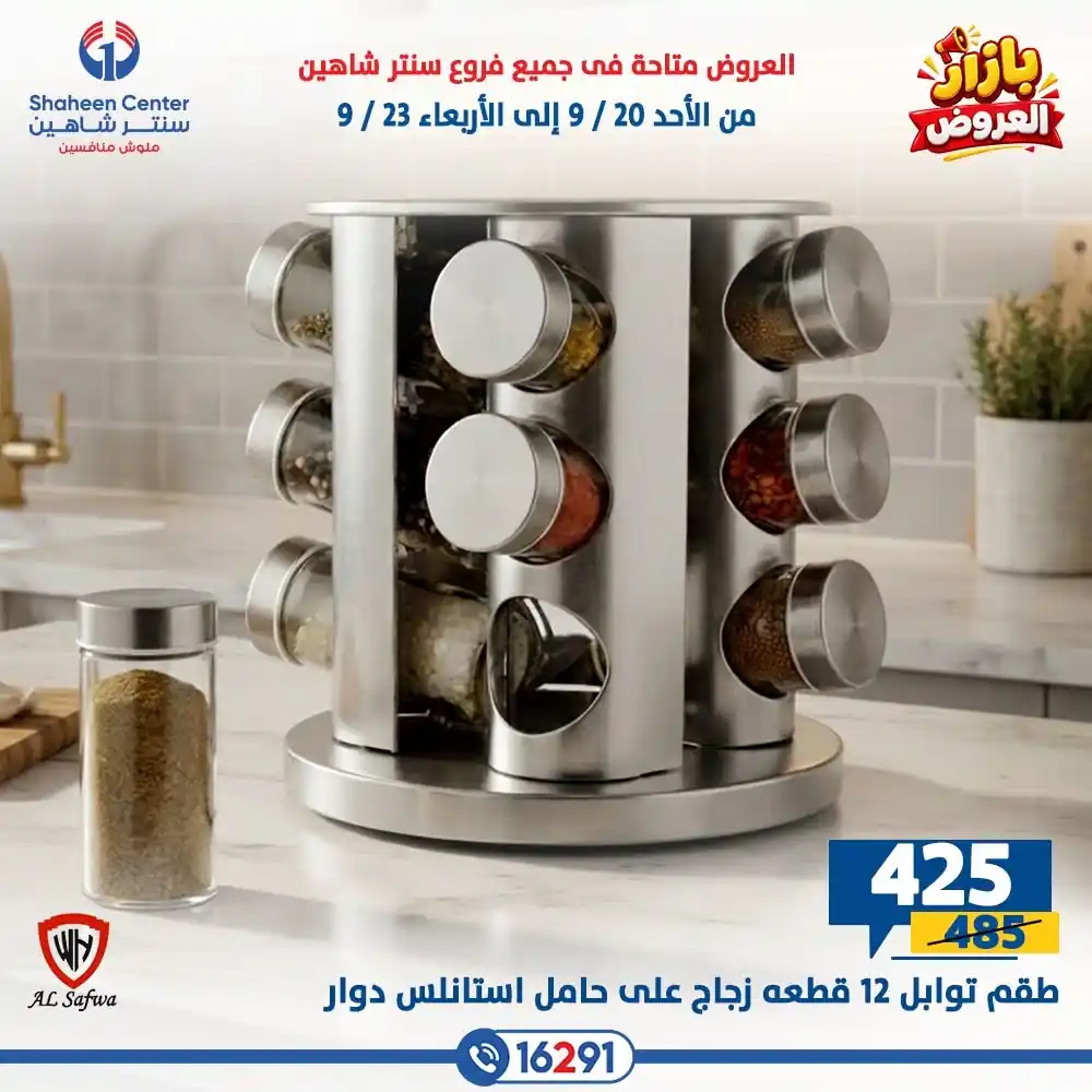 عروض سنتر شاهين اليوم صفحة 27