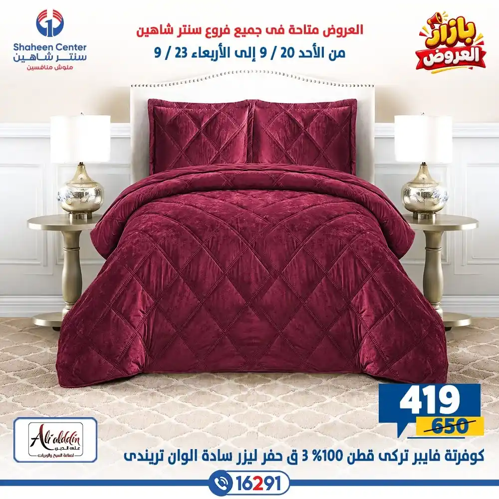 عروض سنتر شاهين اليوم صفحة 27