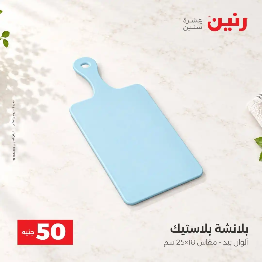 عروض رنين اليوم صفحة 27