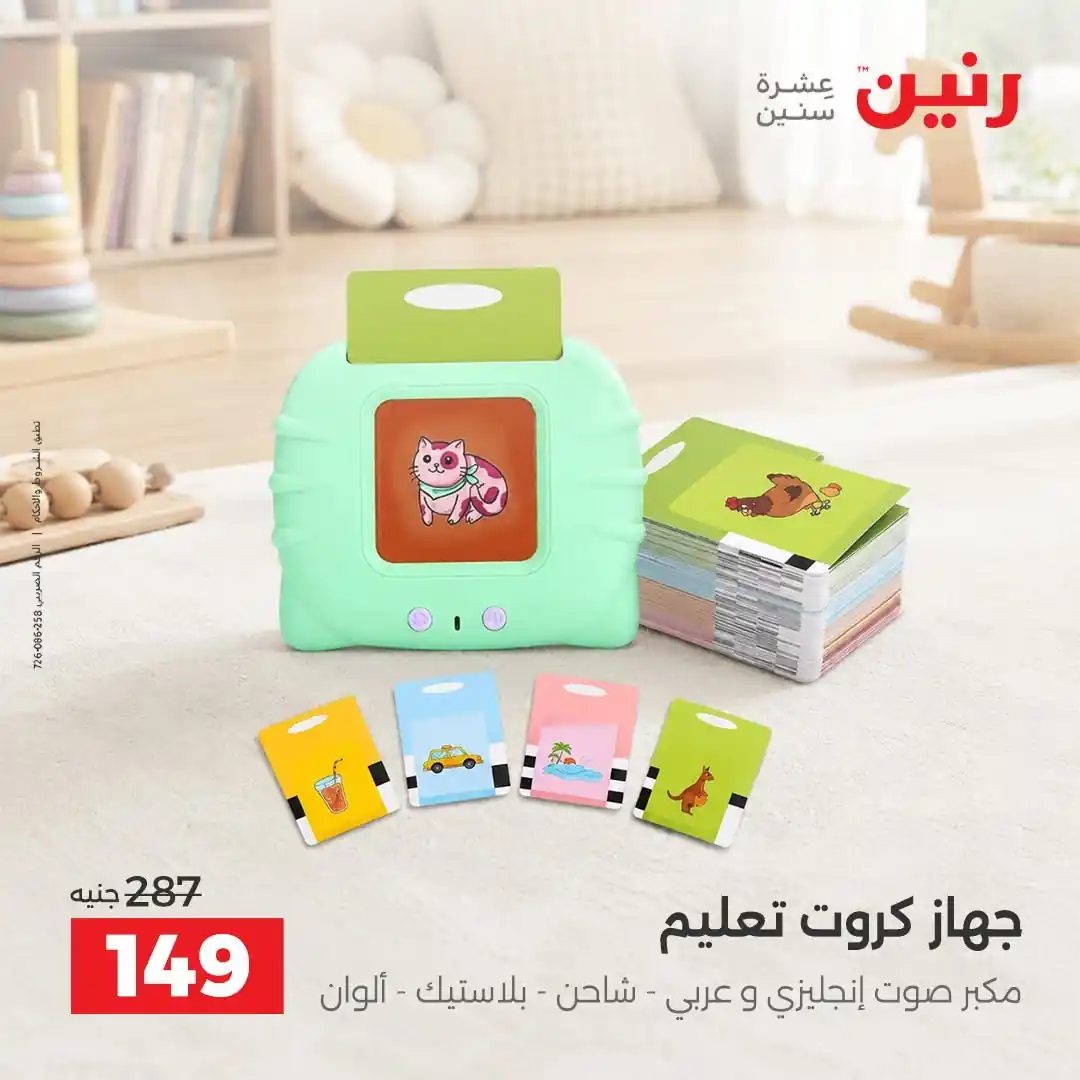 عروض رنين اليوم صفحة 27