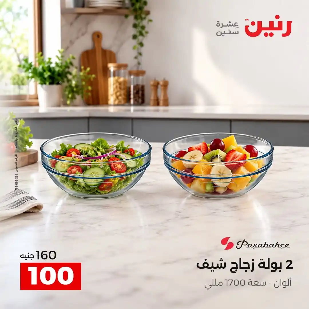 عروض رنين اليوم صفحة 27
