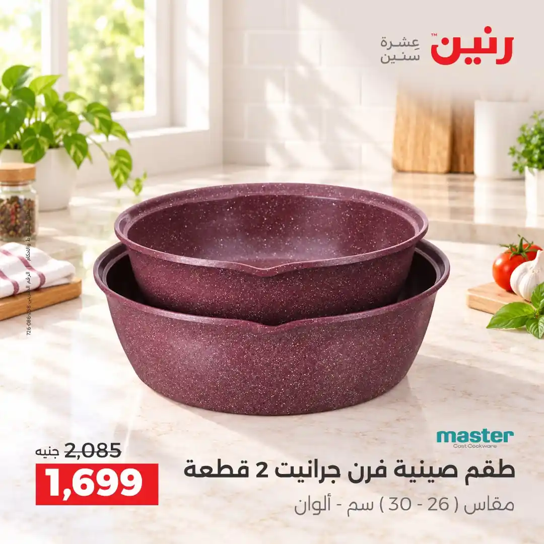 عروض رنين اليوم صفحة 27