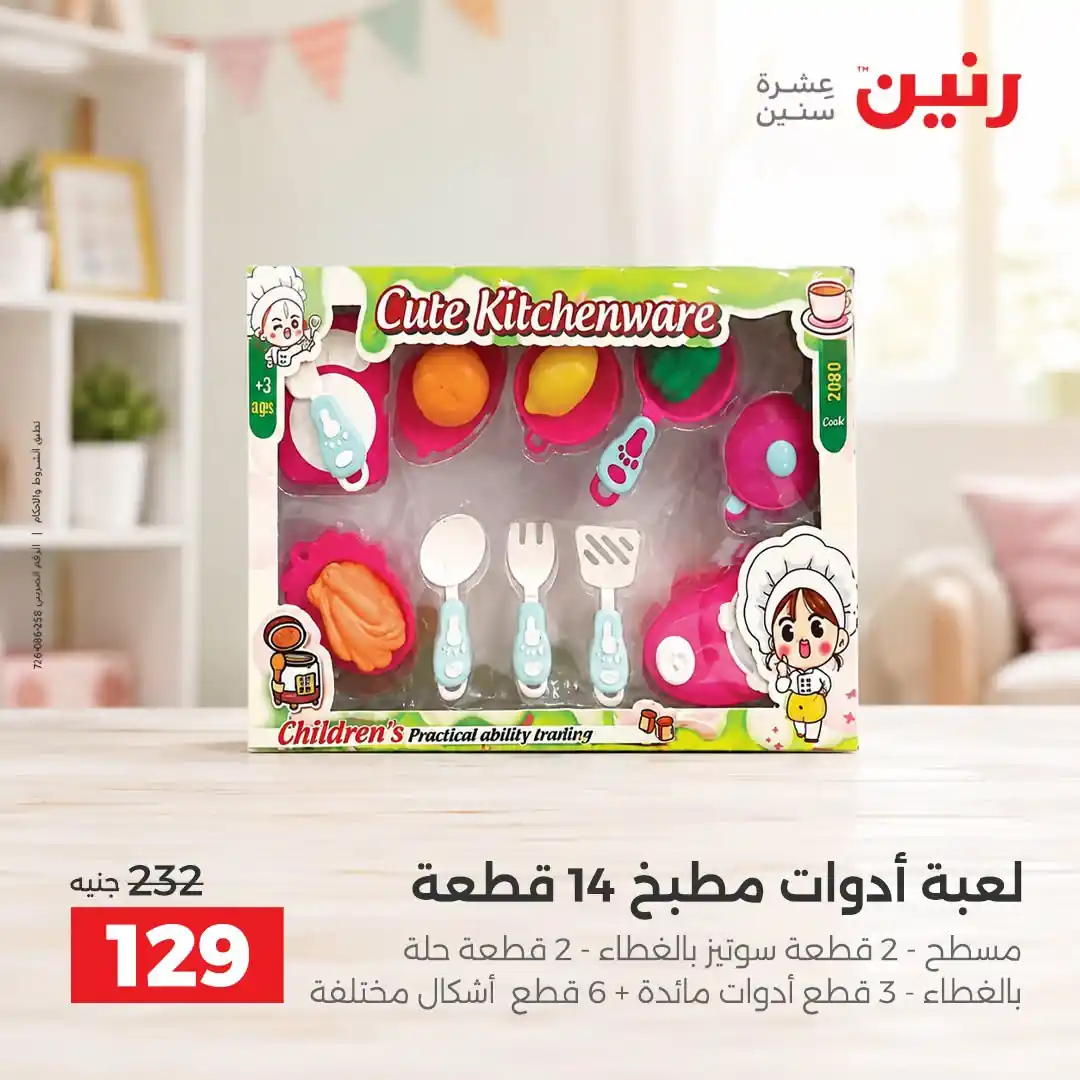 عروض رنين اليوم صفحة 27