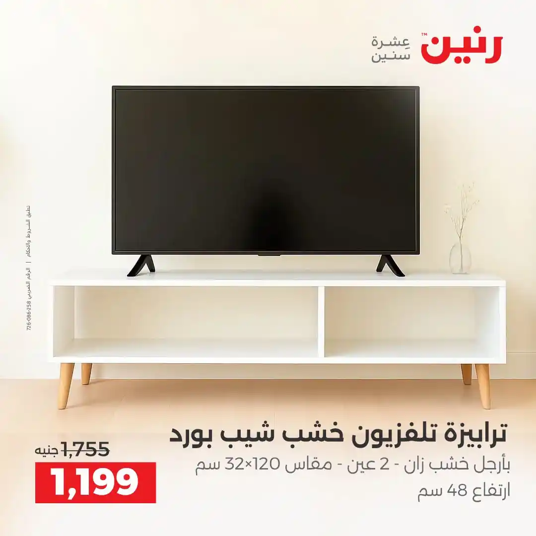 عروض رنين اليوم صفحة 27