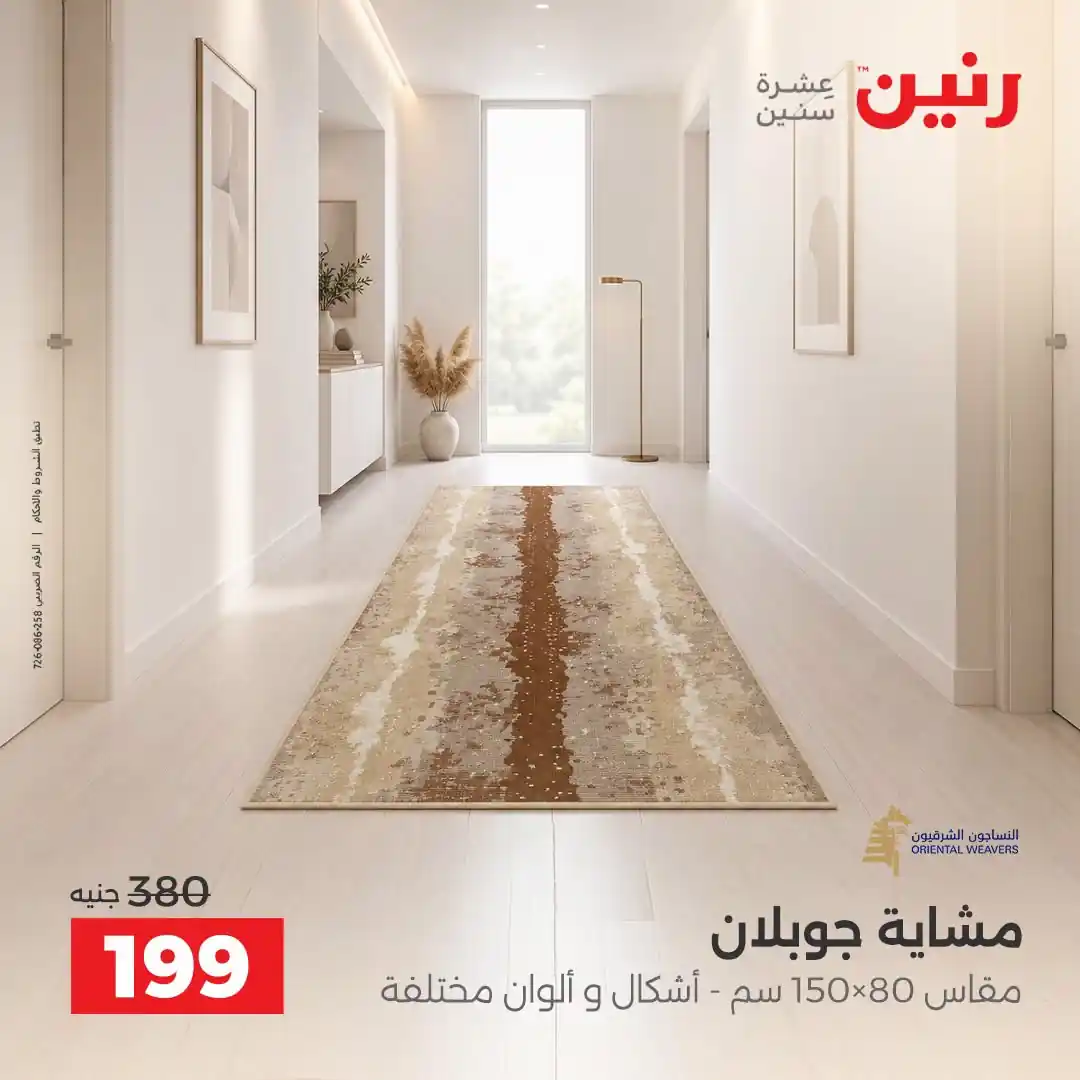 عروض رنين اليوم صفحة 27
