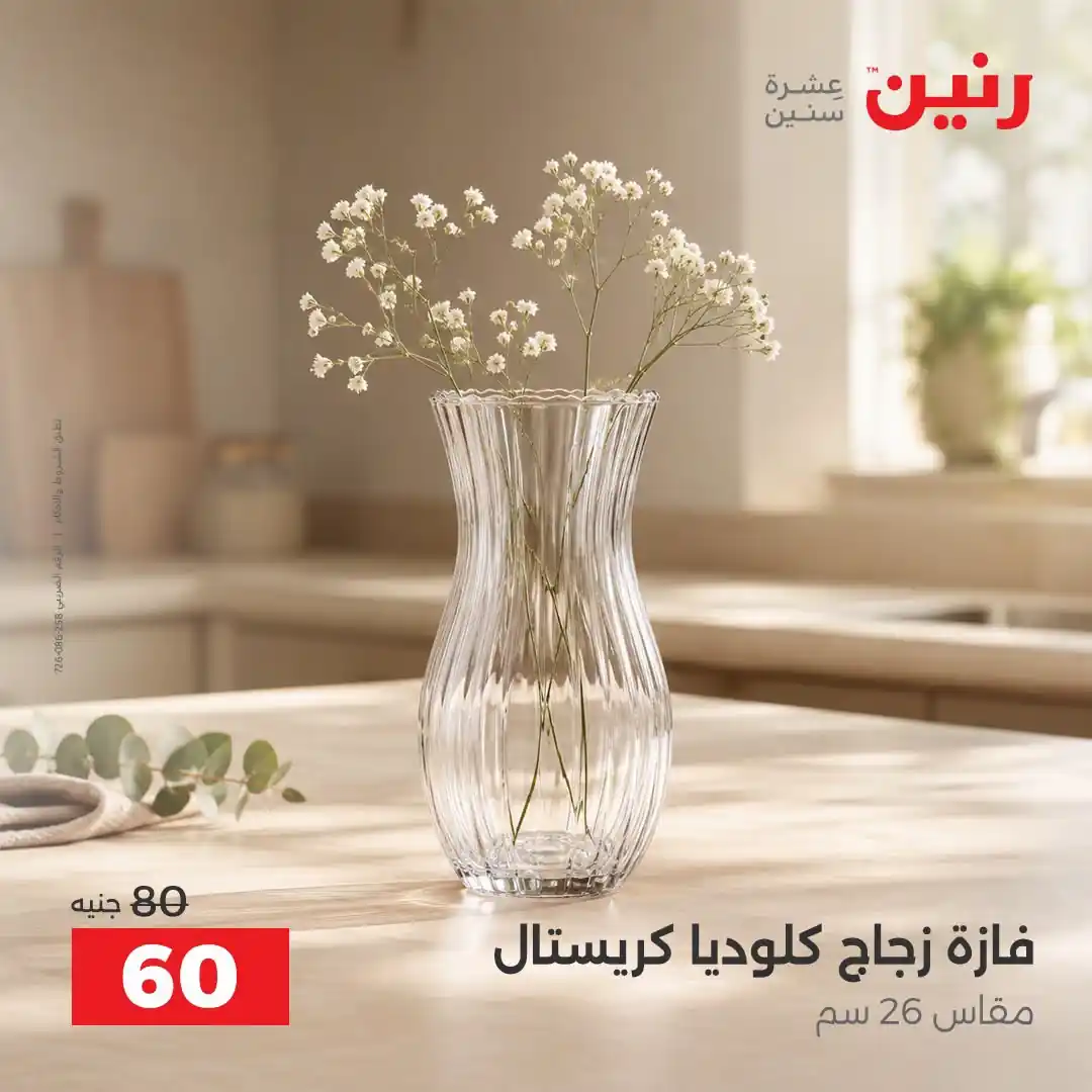 عروض رنين اليوم صفحة 27