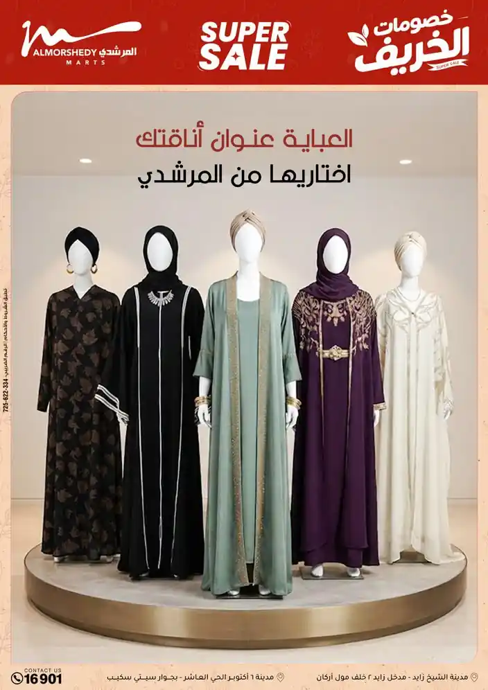 عروض المرشدى اليوم صفحة 27