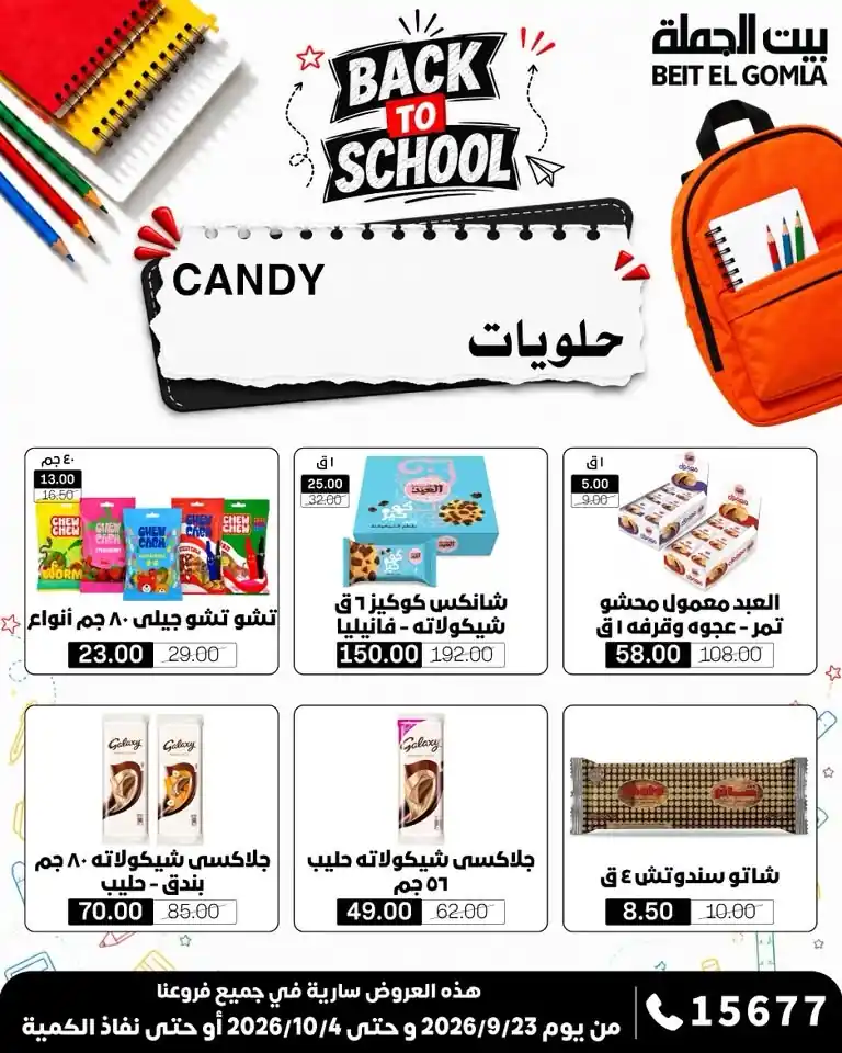 عروض بيت الجملة اليوم صفحة 27