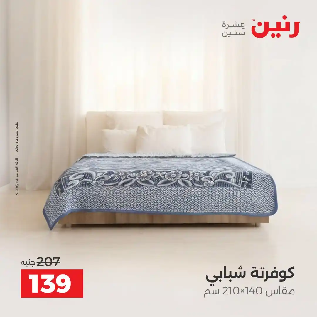 عروض رنين اليوم صفحة 27