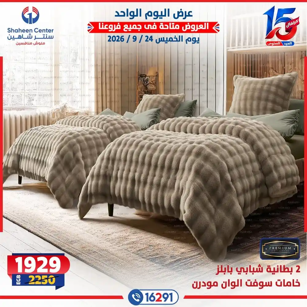 عروض سنتر شاهين اليوم صفحة 27