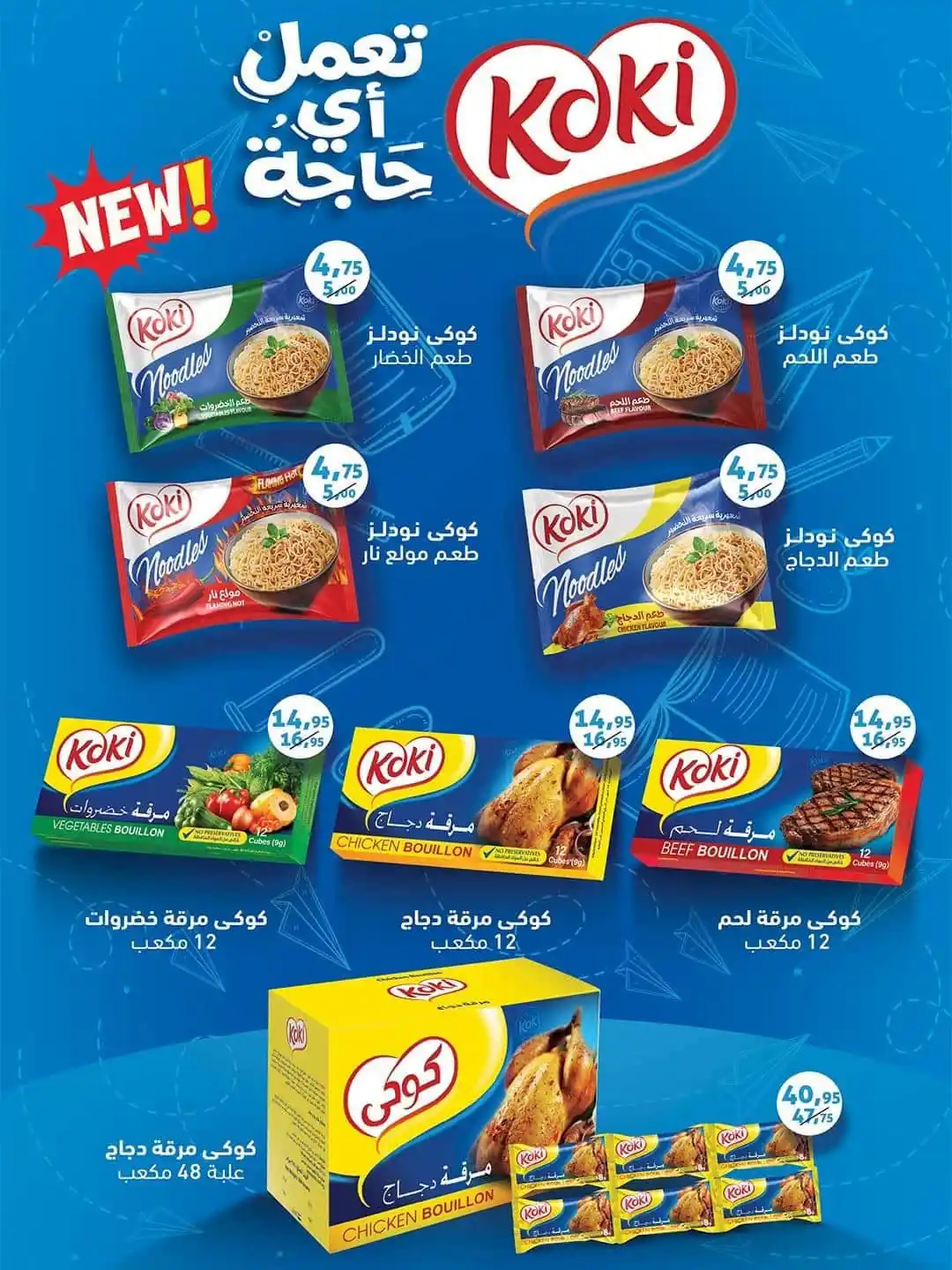 عروض سبينس اليوم صفحة 27