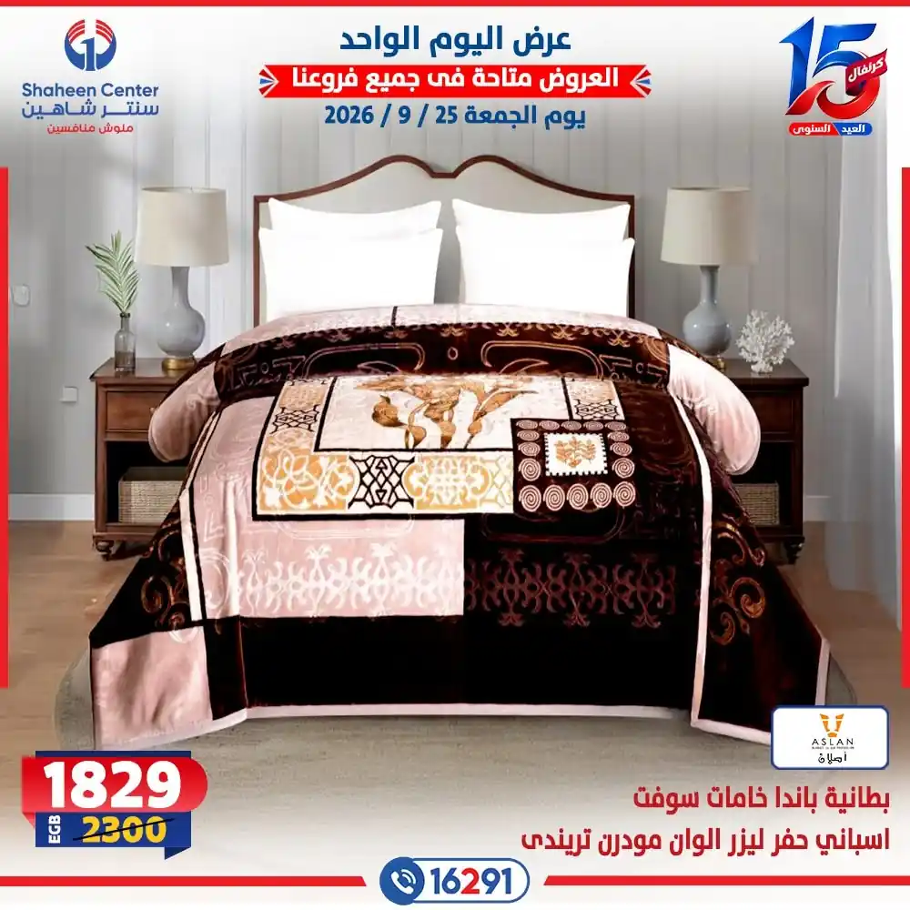 عروض سنتر شاهين اليوم صفحة 27