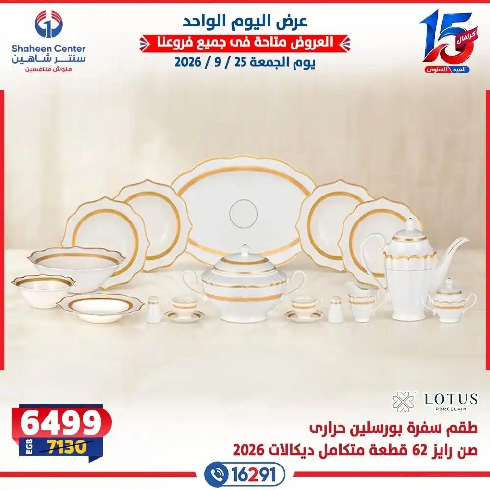 عروض سنتر شاهين اليوم صفحة 27