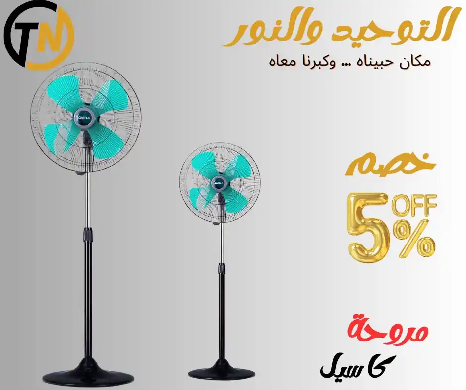 عروض التوحيد والنور اليوم صفحة 27