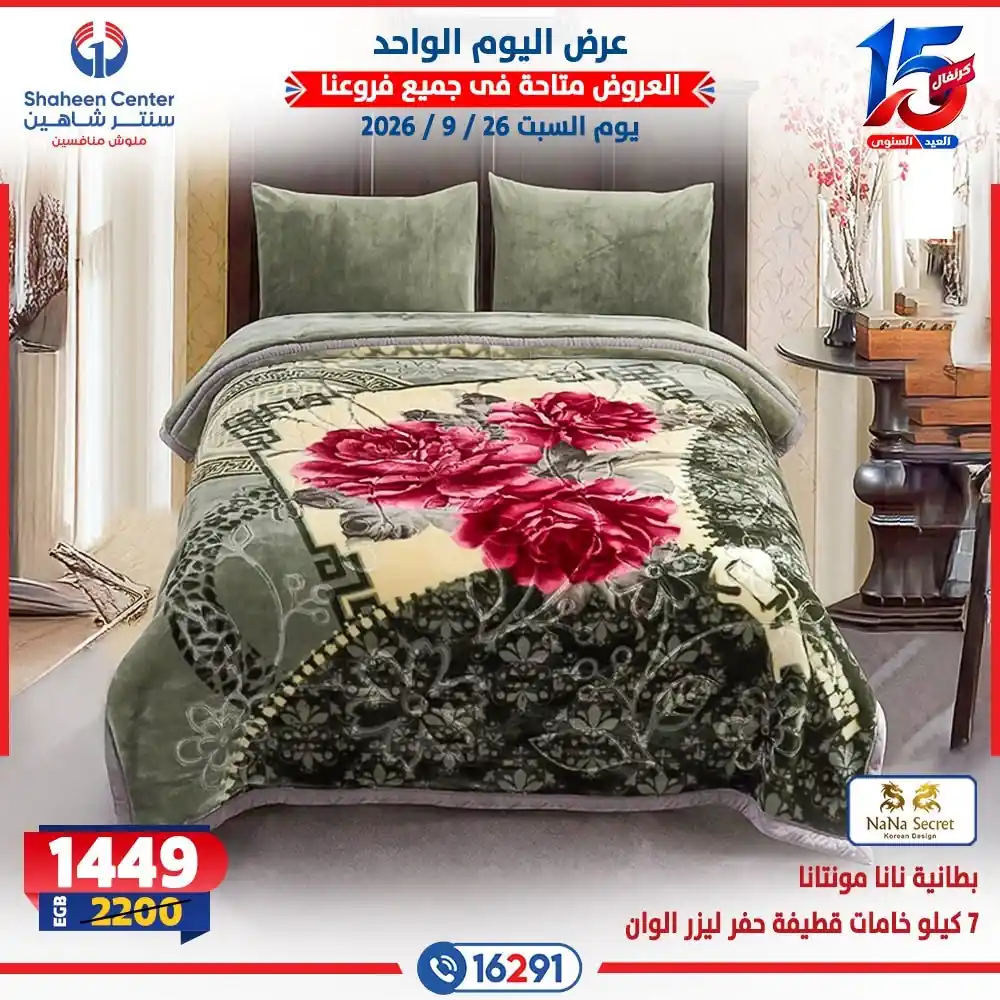 عروض سنتر شاهين اليوم صفحة 27