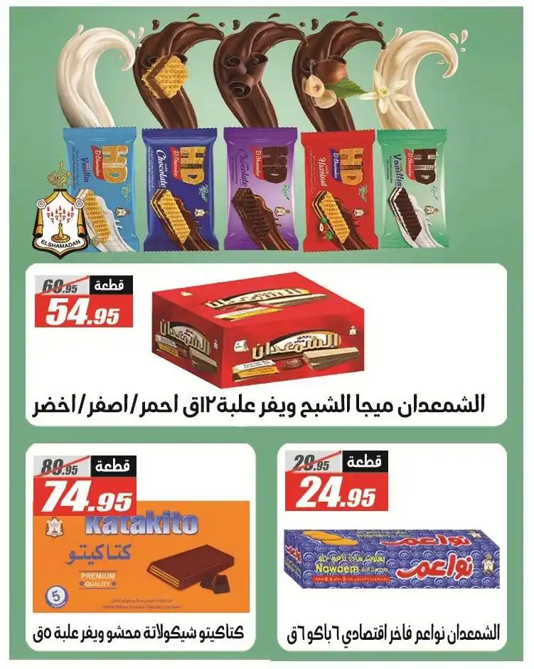 عروض الفرجانى اليوم صفحة 27