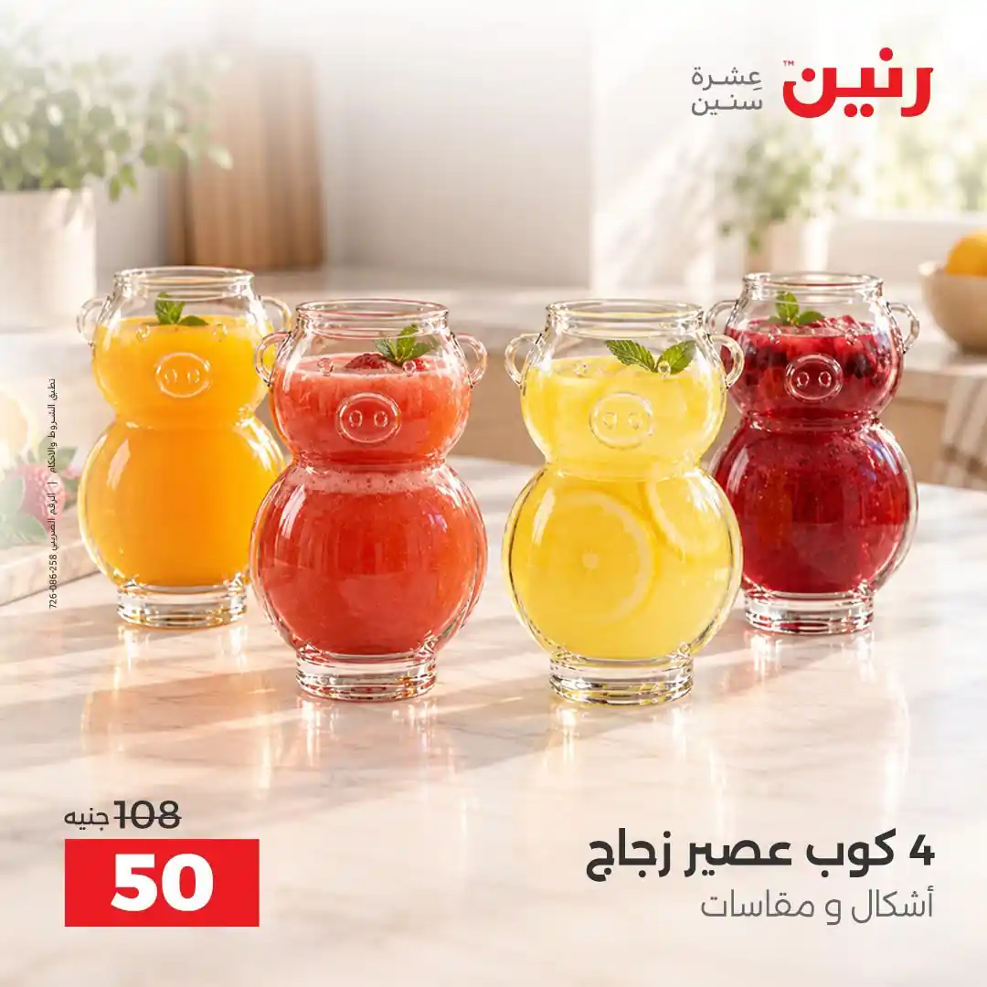 عروض رنين اليوم صفحة 27