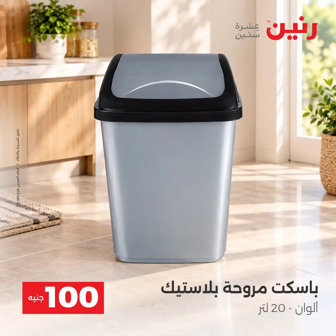 عروض رنين اليوم صفحة 27