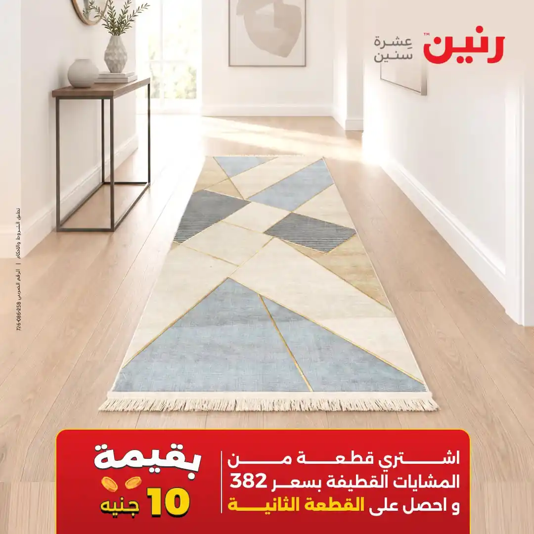 عروض رنين اليوم صفحة 27