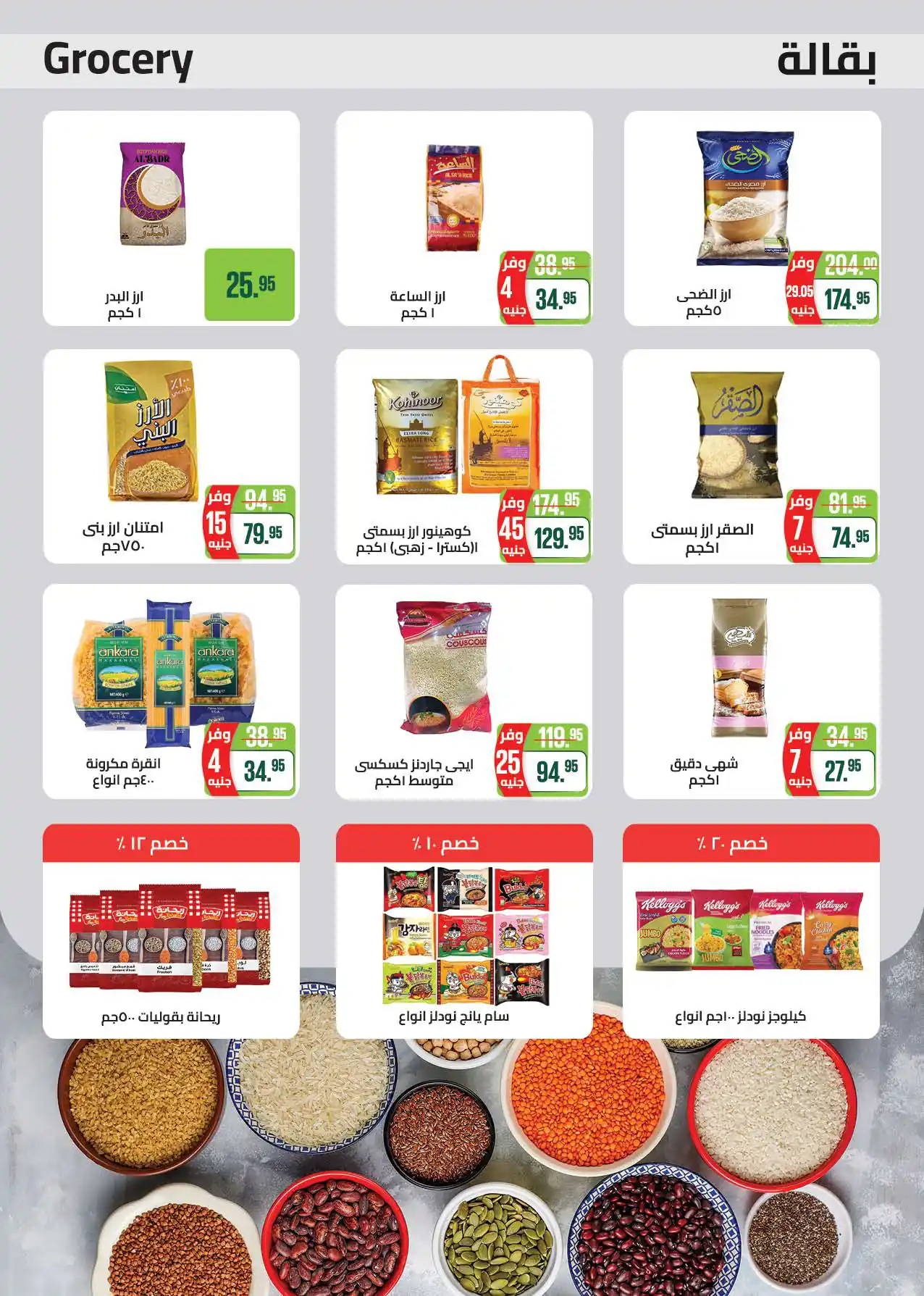 عروض سعودى ماركت صفحة 27