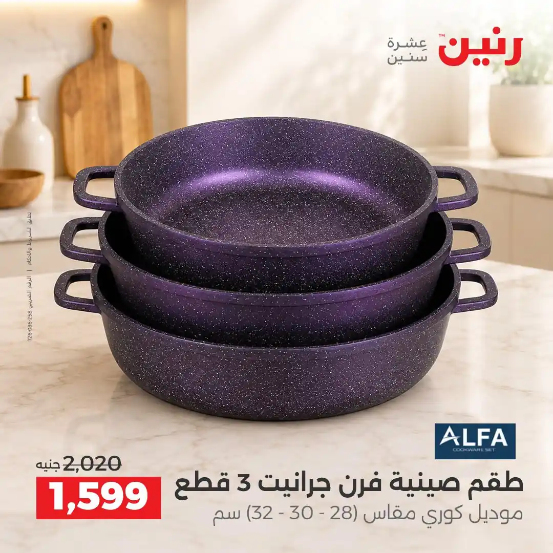 عروض رنين اليوم صفحة 27